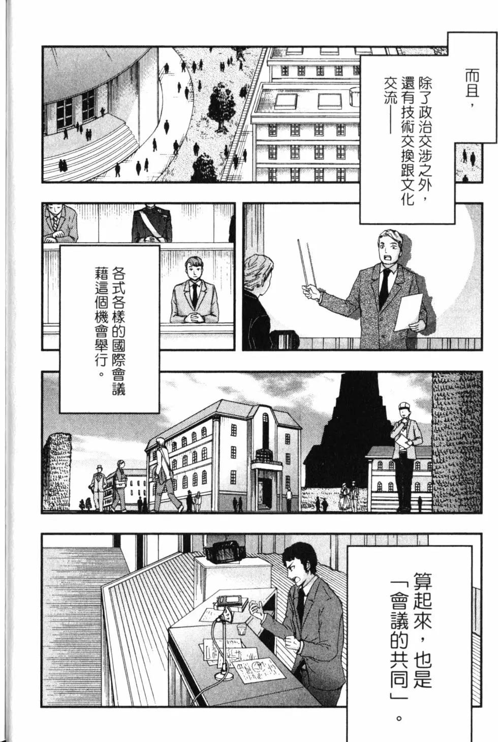 《非战特攻队》第14卷 第15页