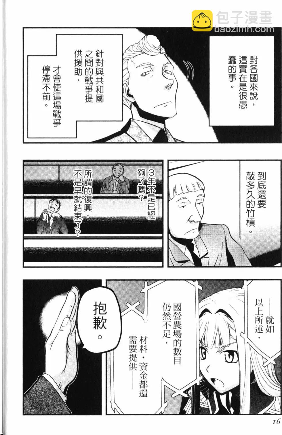 《非战特攻队》第14卷 第17页