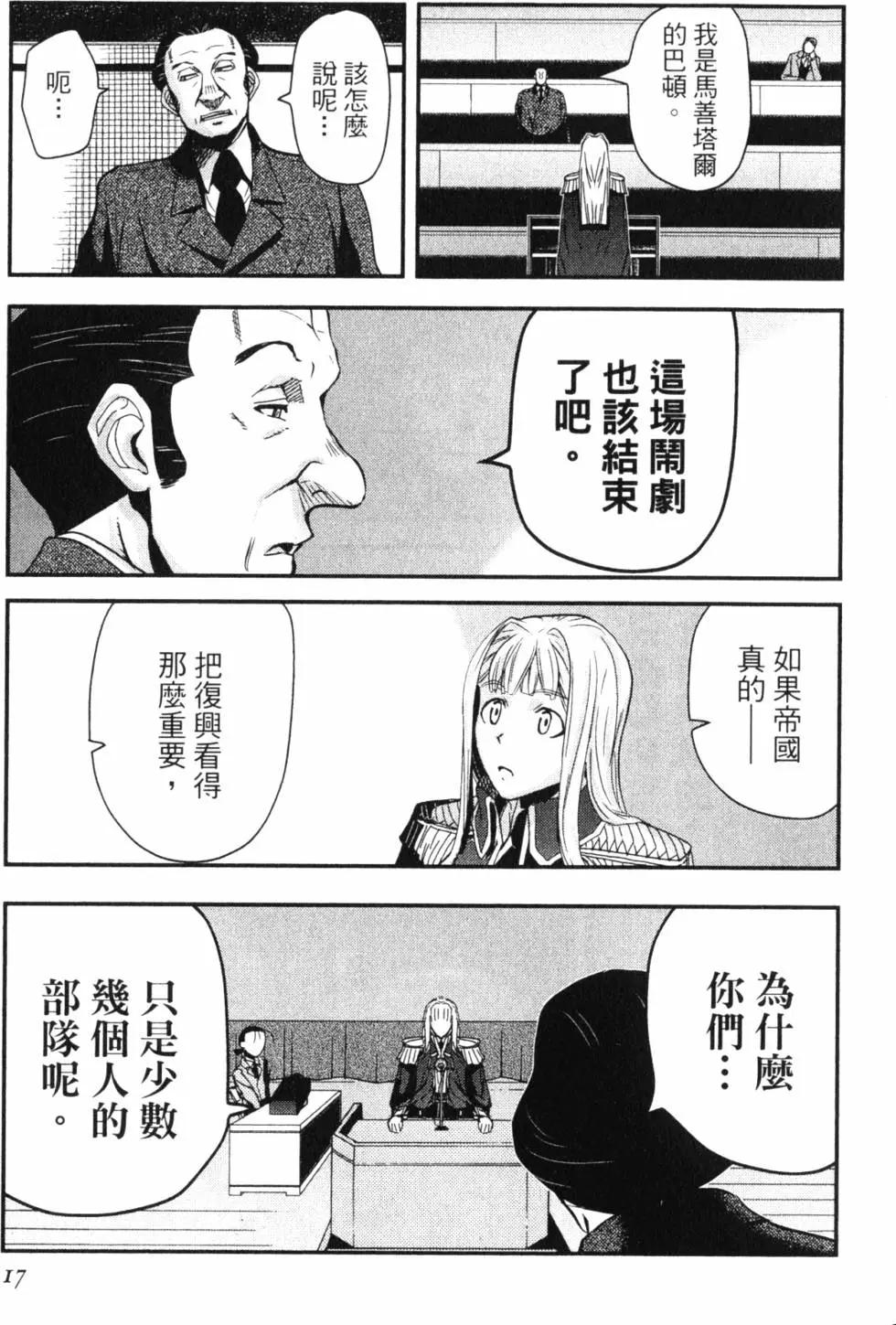 《非战特攻队》第14卷 第18页