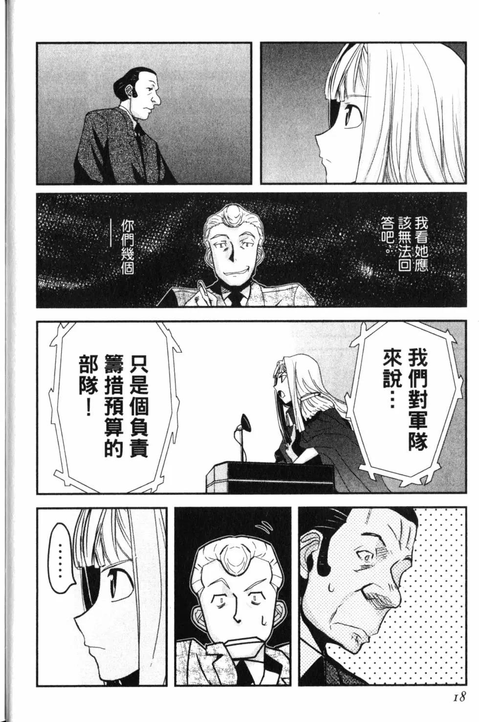 《非战特攻队》第14卷 第19页