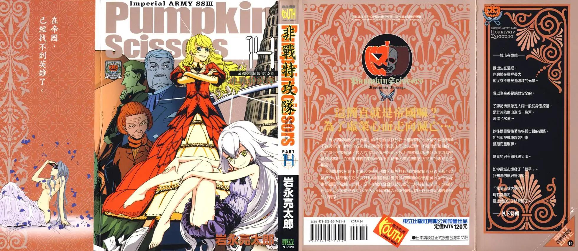 《非战特攻队》第14卷 第1页