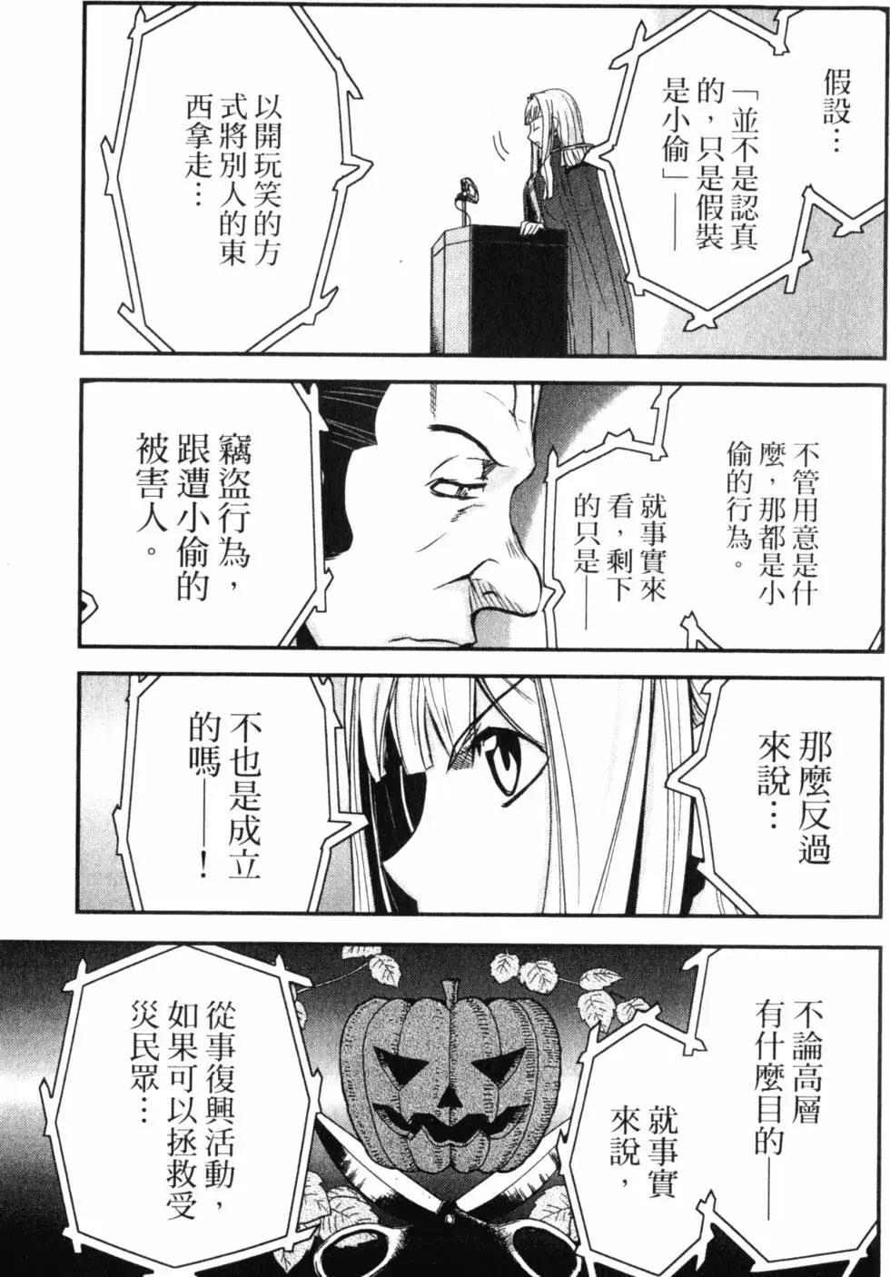 《非战特攻队》第14卷 第20页
