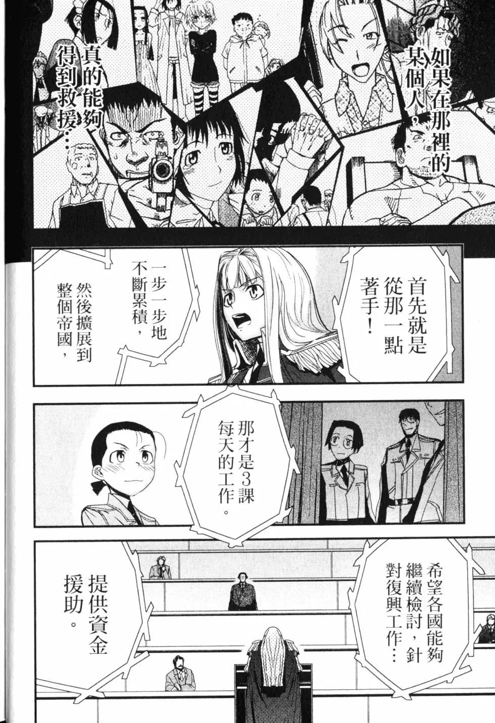 《非战特攻队》第14卷 第21页