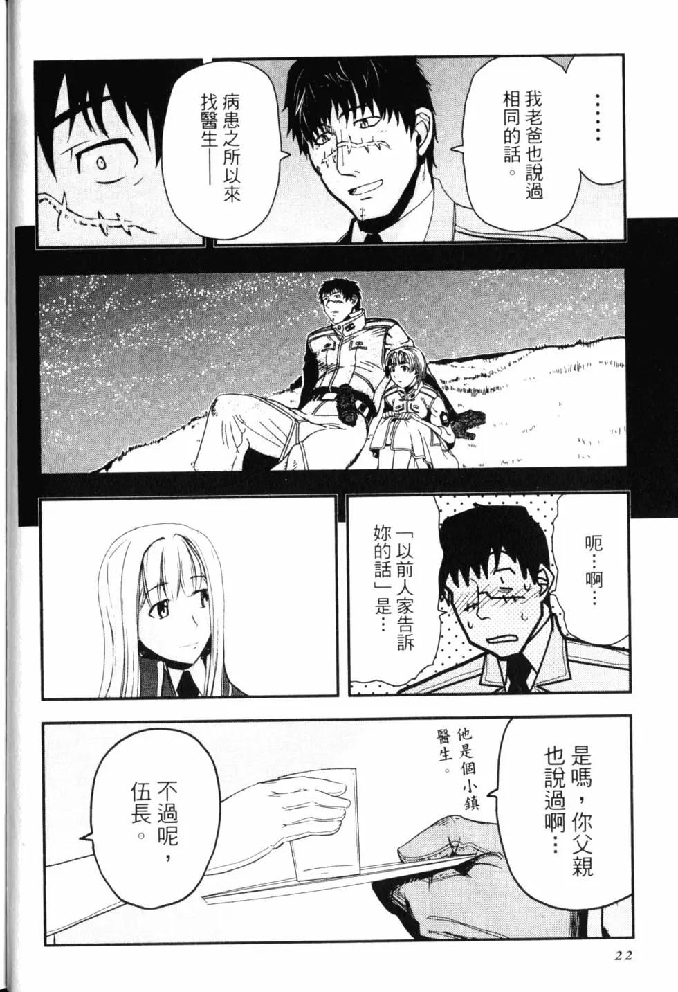 《非战特攻队》第14卷 第23页