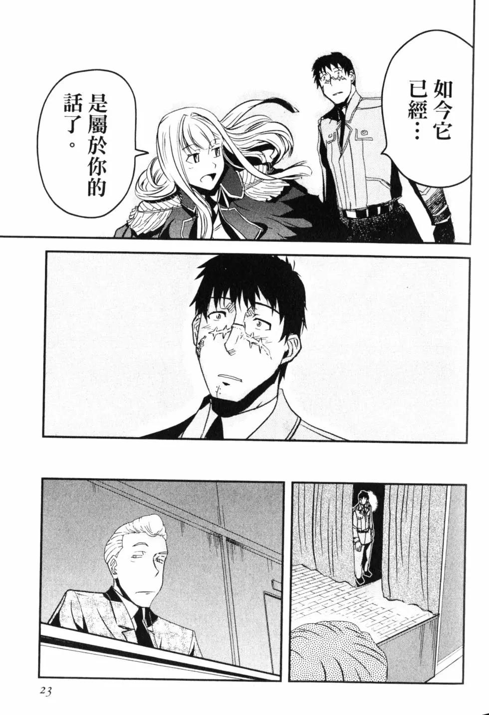 《非战特攻队》第14卷 第24页