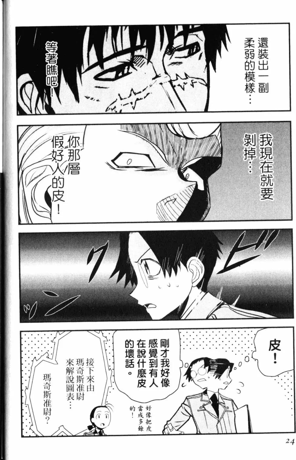 《非战特攻队》第14卷 第25页