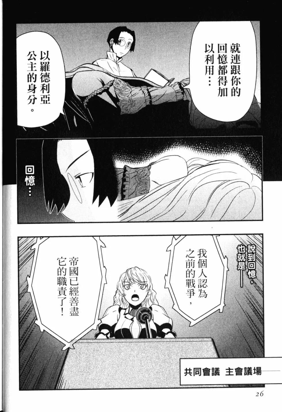 《非战特攻队》第14卷 第27页