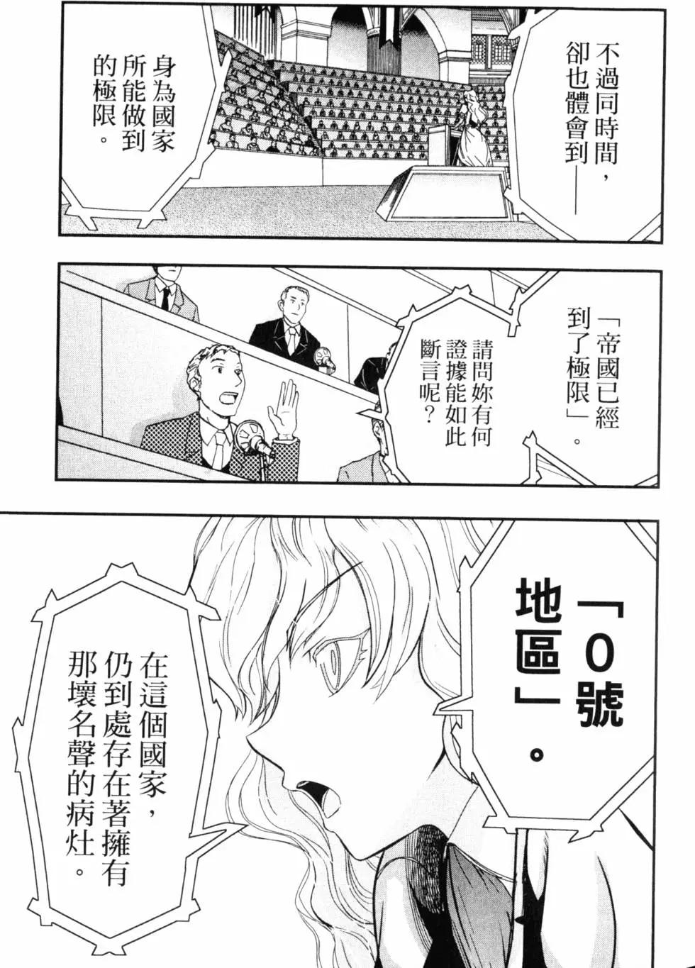 《非战特攻队》第14卷 第28页