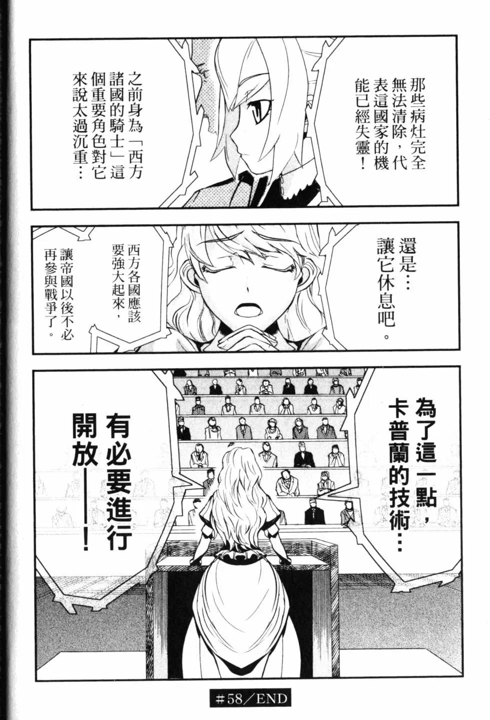 《非战特攻队》第14卷 第29页