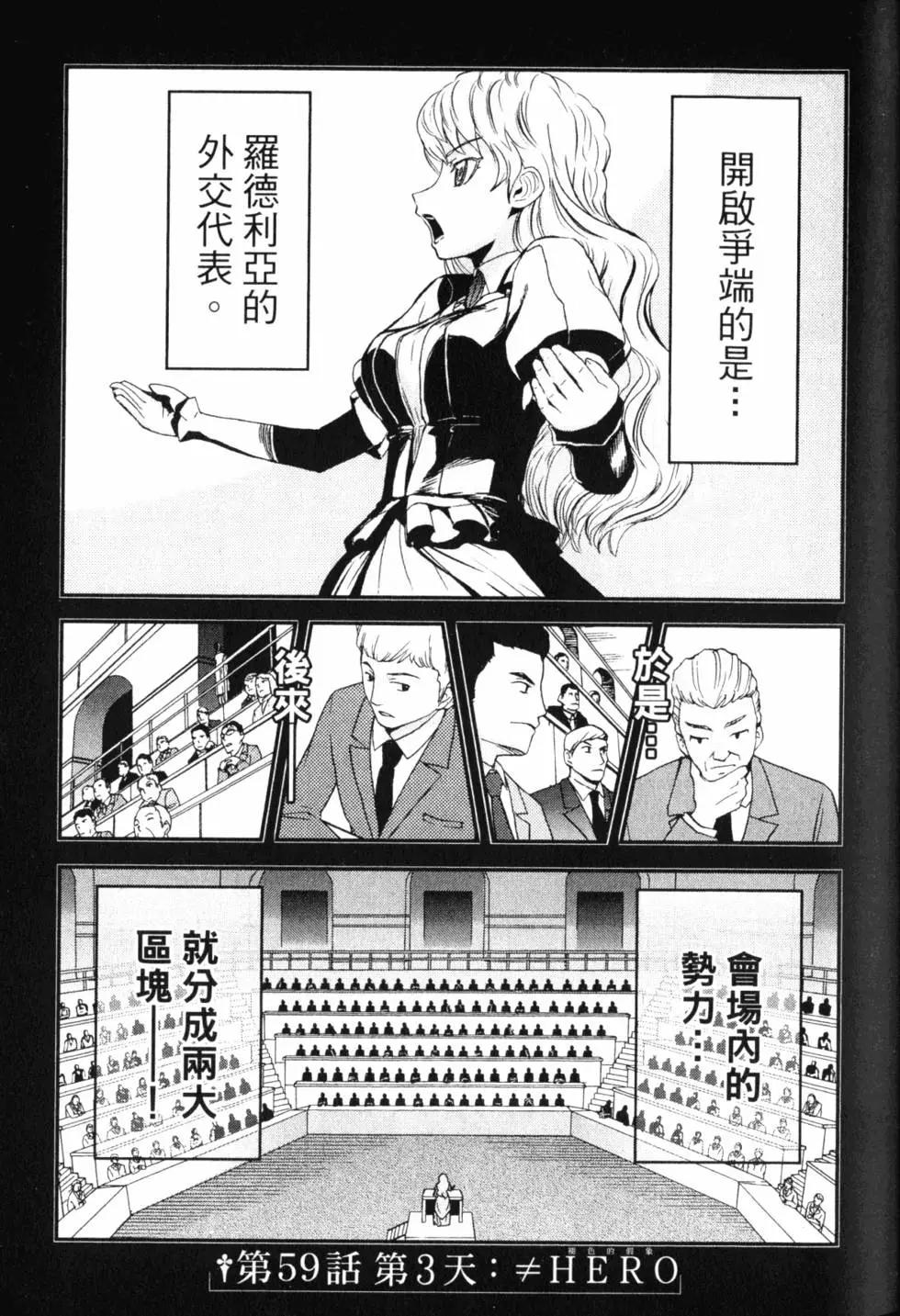 《非战特攻队》第14卷 第32页
