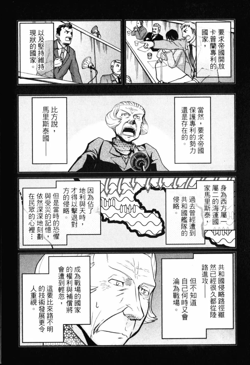 《非战特攻队》第14卷 第33页
