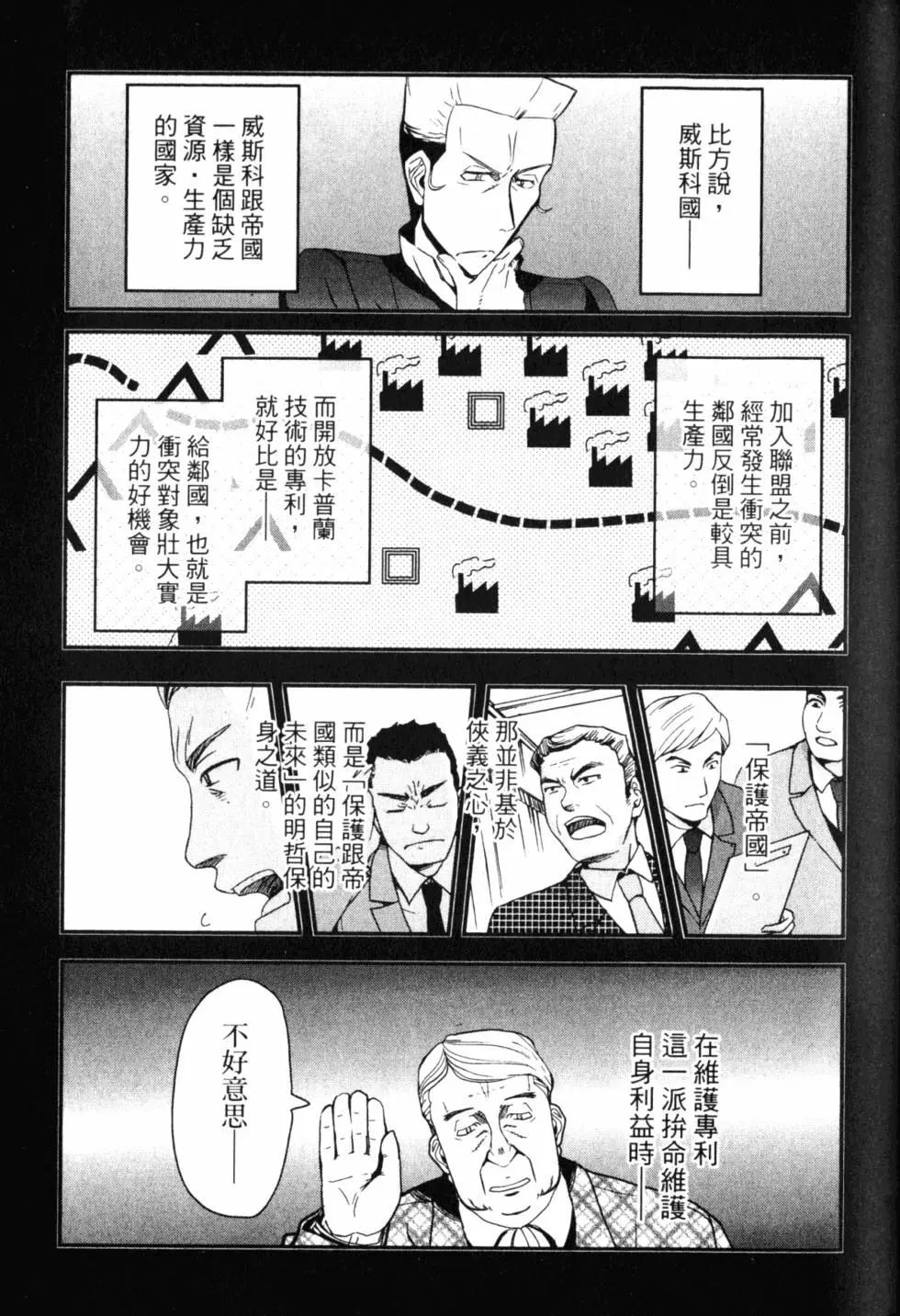 《非战特攻队》第14卷 第34页
