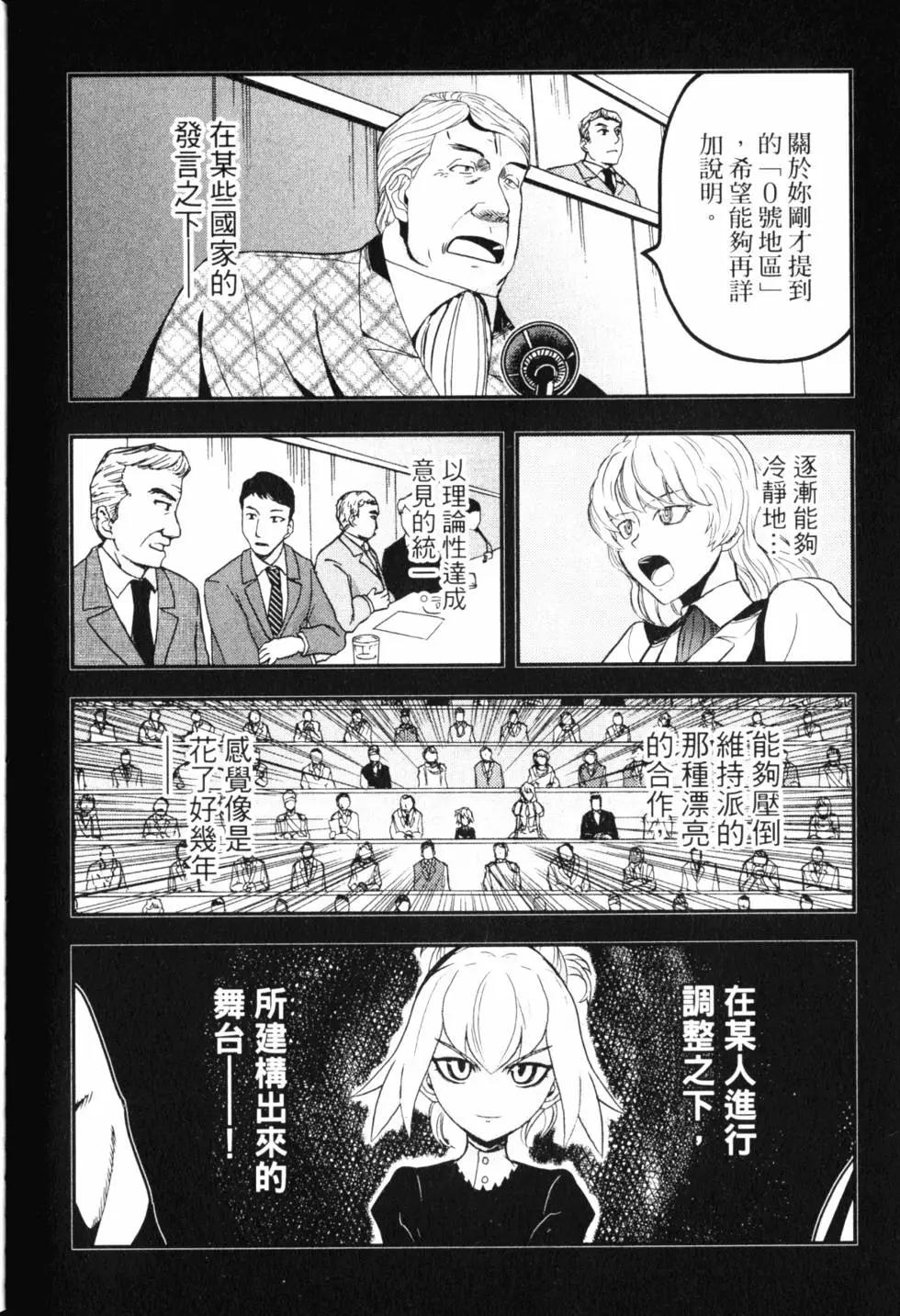 《非战特攻队》第14卷 第35页