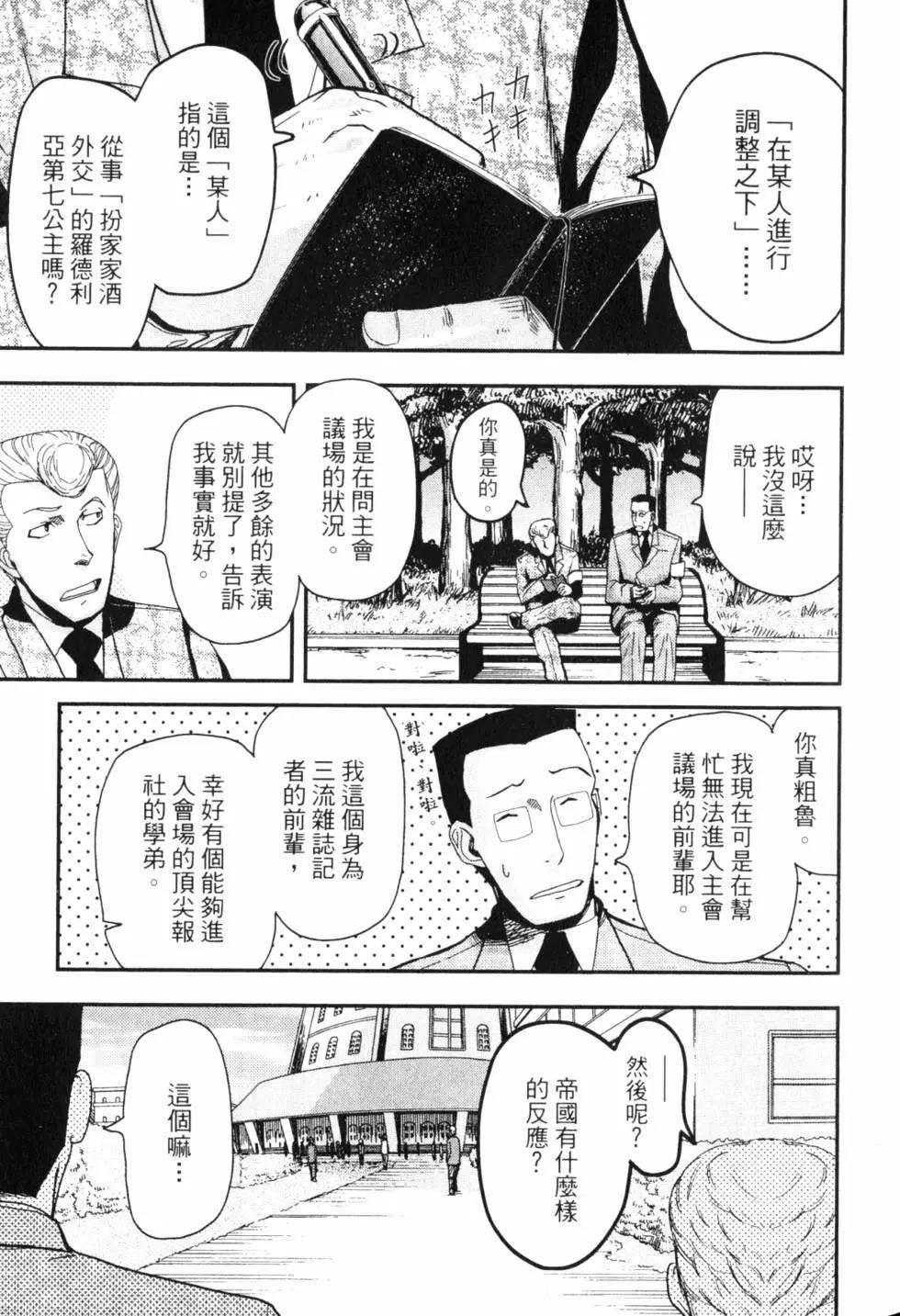 《非战特攻队》第14卷 第36页