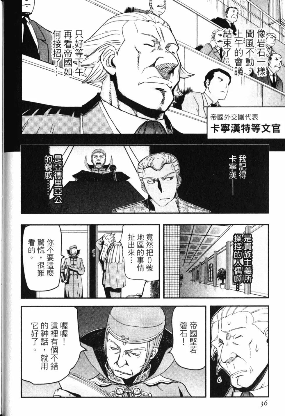 《非战特攻队》第14卷 第37页
