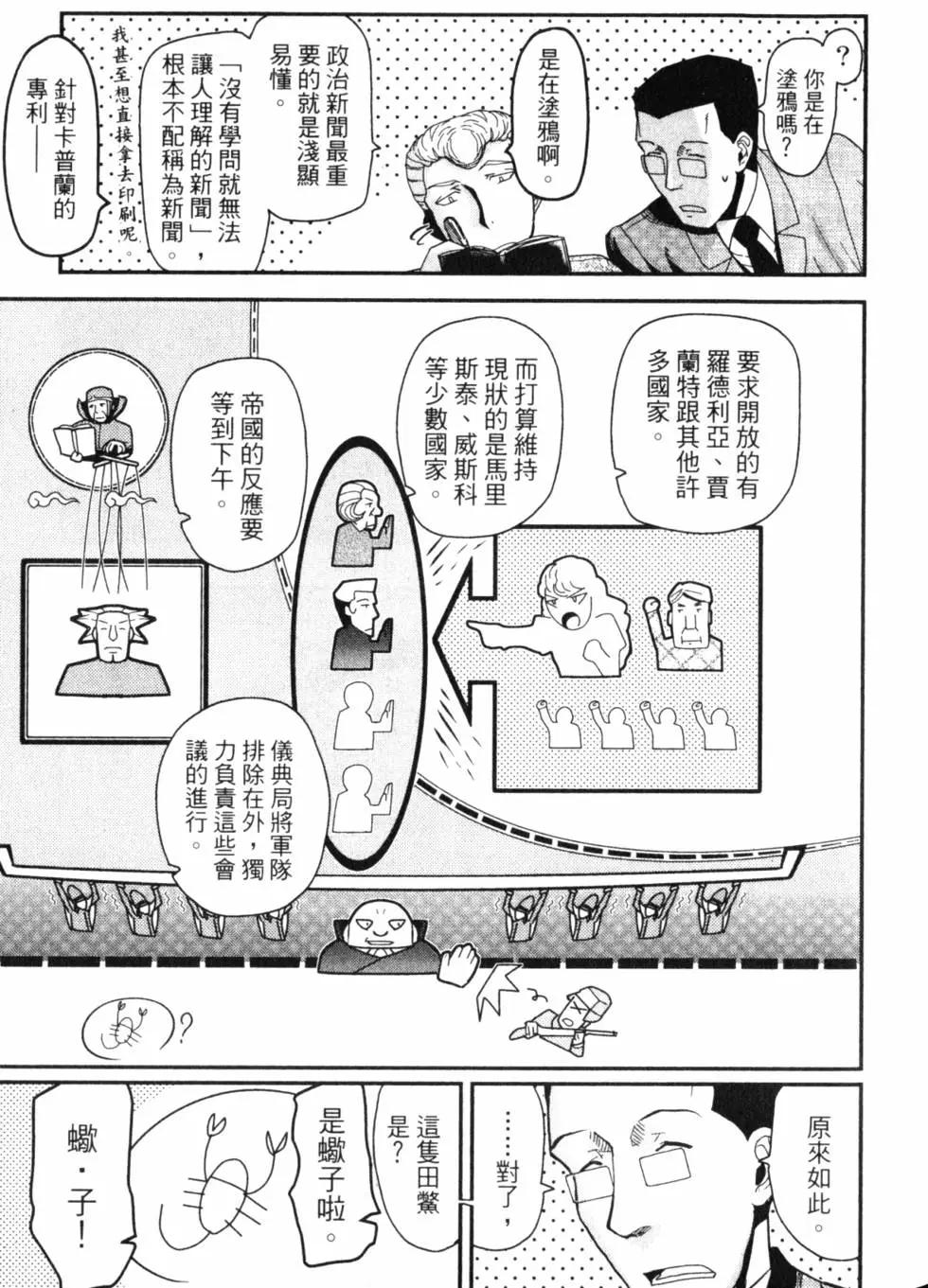 《非战特攻队》第14卷 第38页