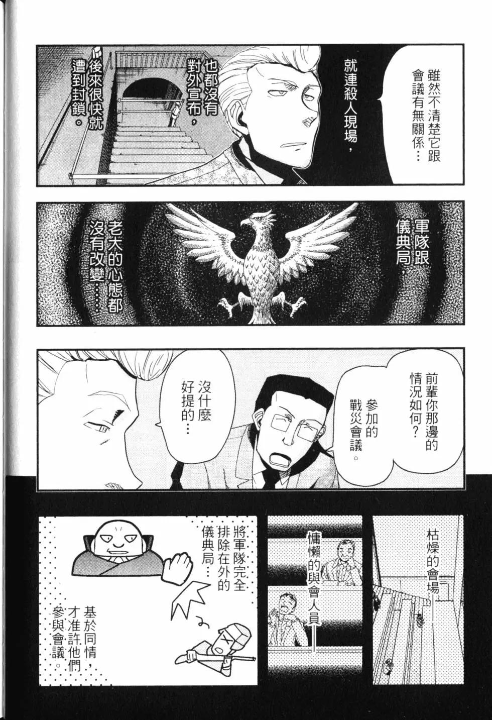 《非战特攻队》第14卷 第39页