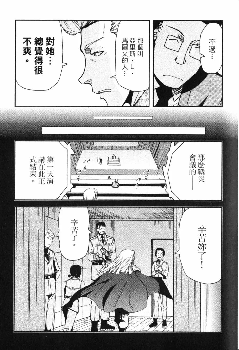《非战特攻队》第14卷 第40页