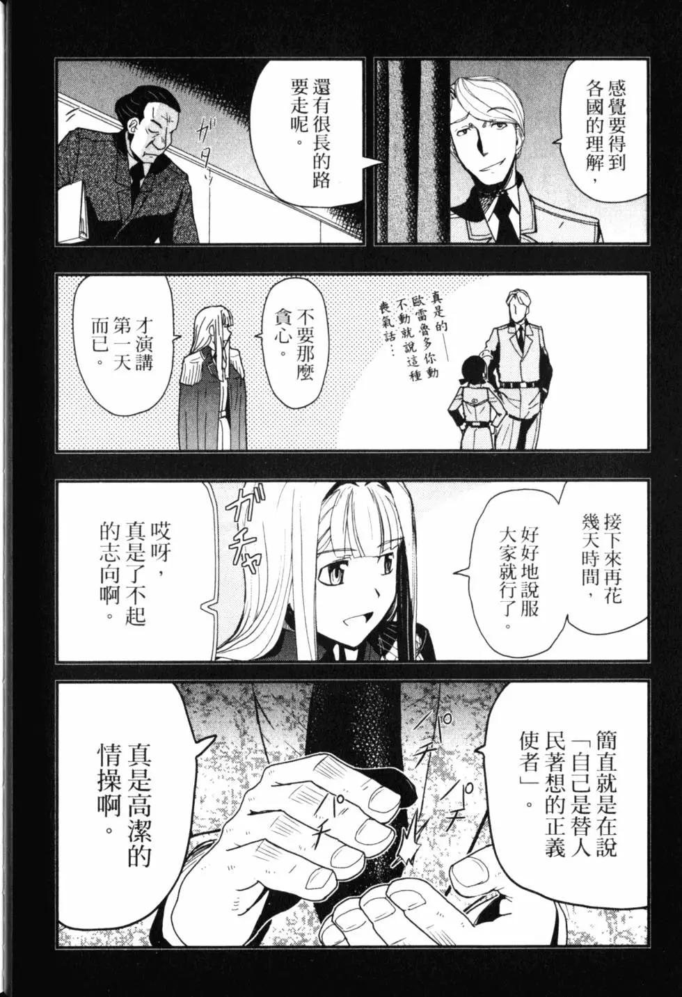 《非战特攻队》第14卷 第41页
