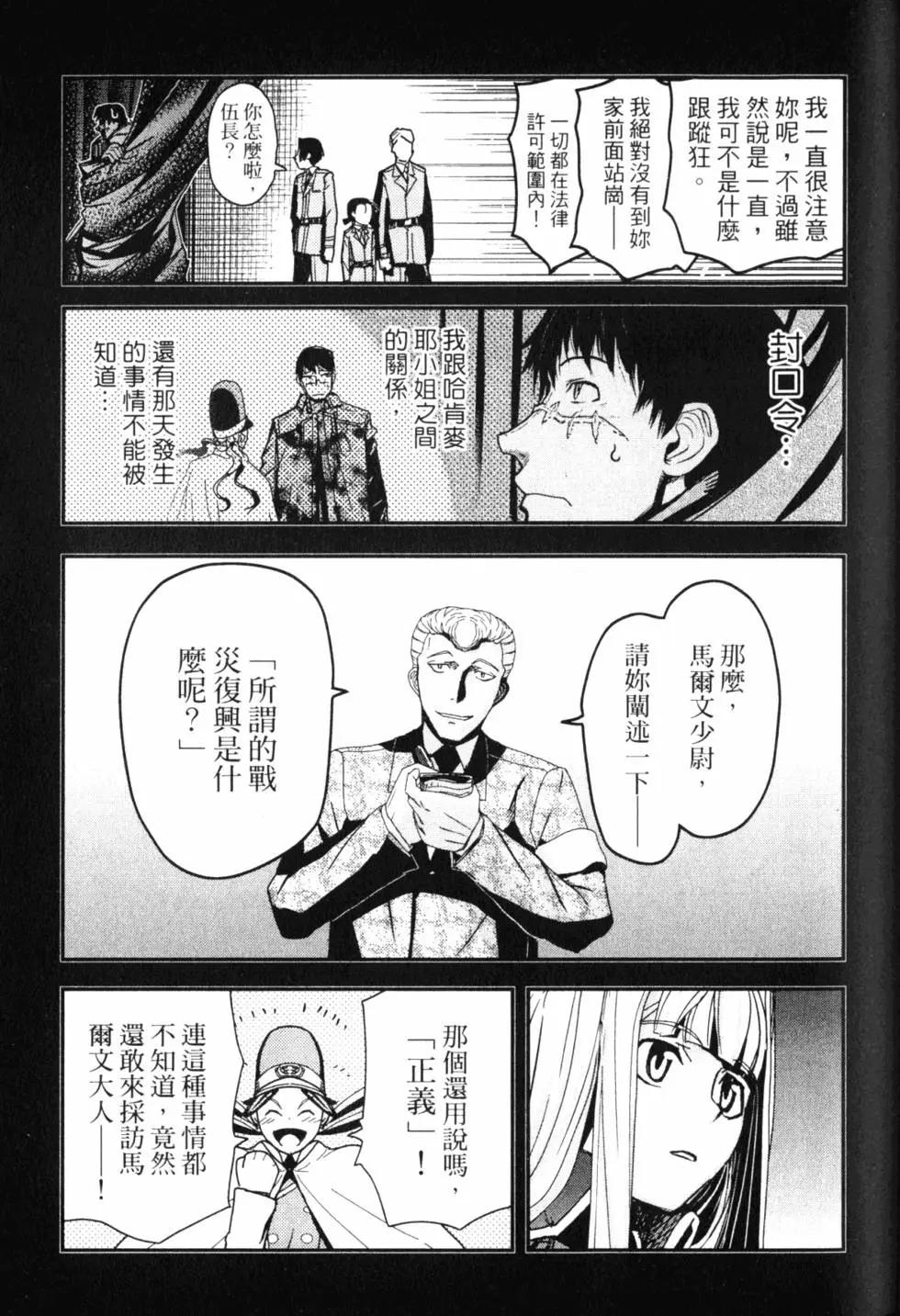 《非战特攻队》第14卷 第44页