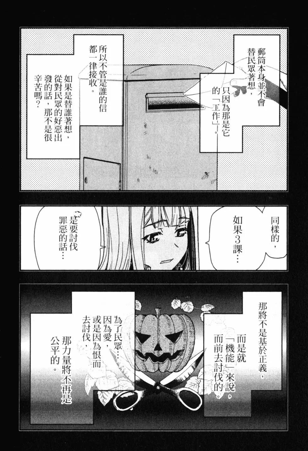 《非战特攻队》第14卷 第47页