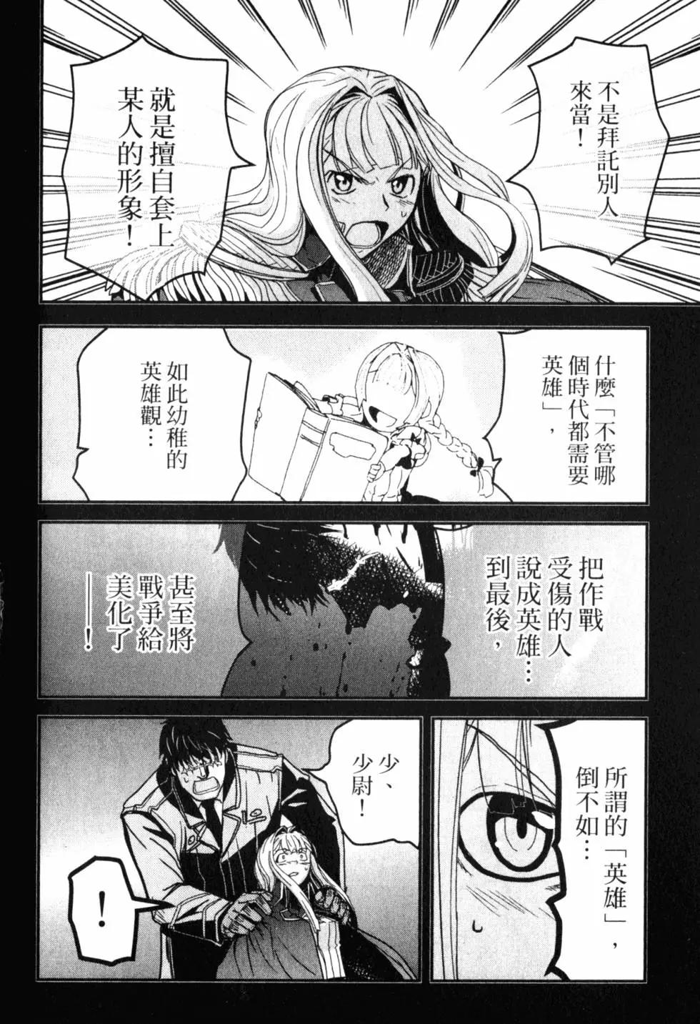 《非战特攻队》第14卷 第49页