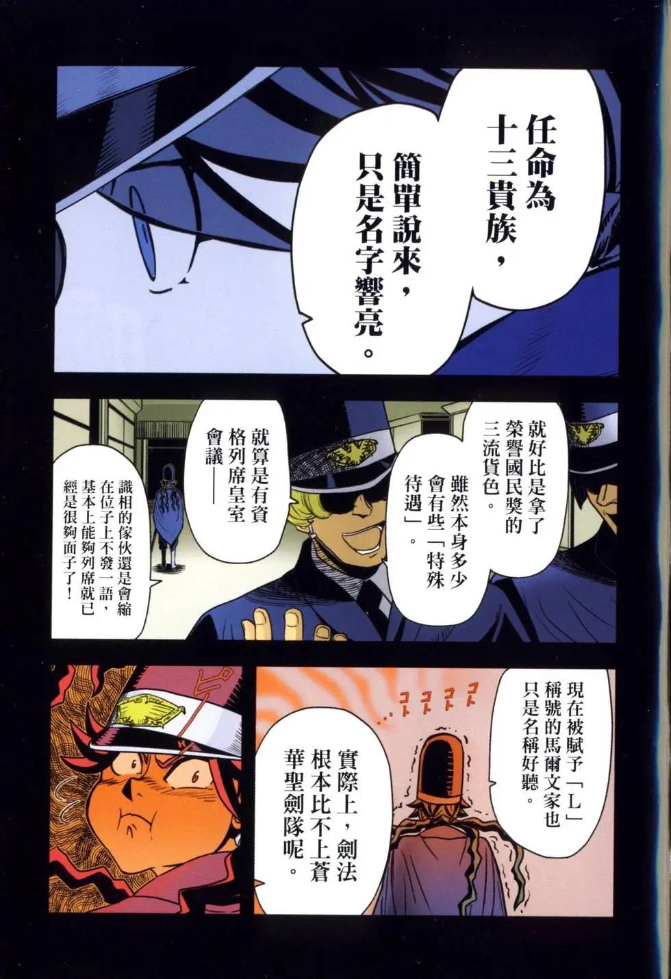 《非战特攻队》第14卷 第4页