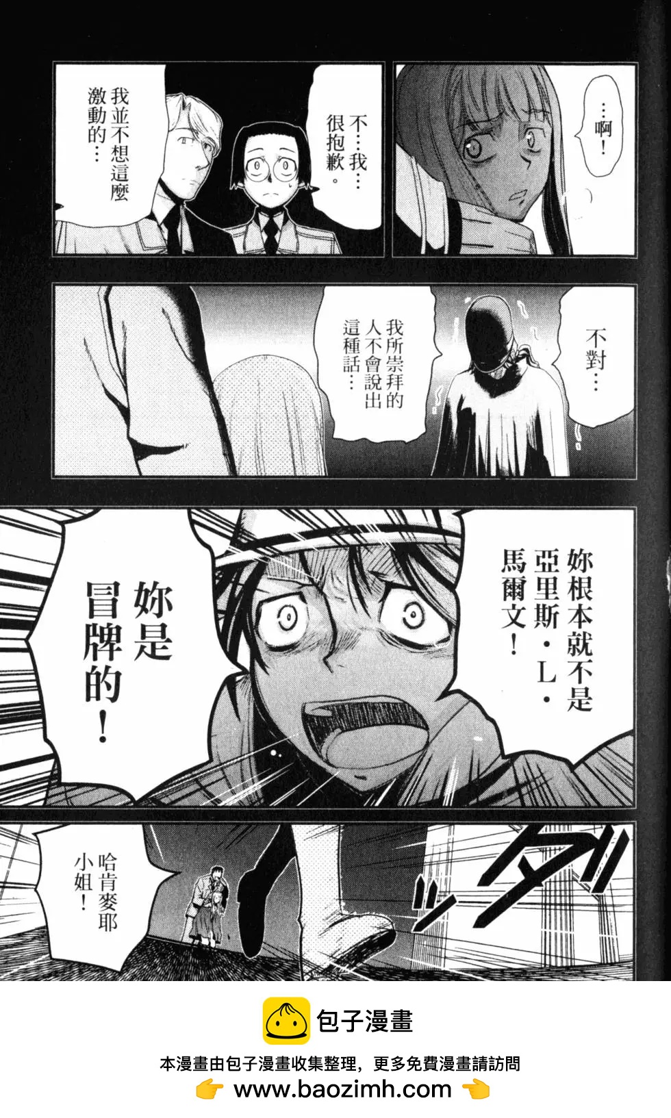 《非战特攻队》第14卷 第50页