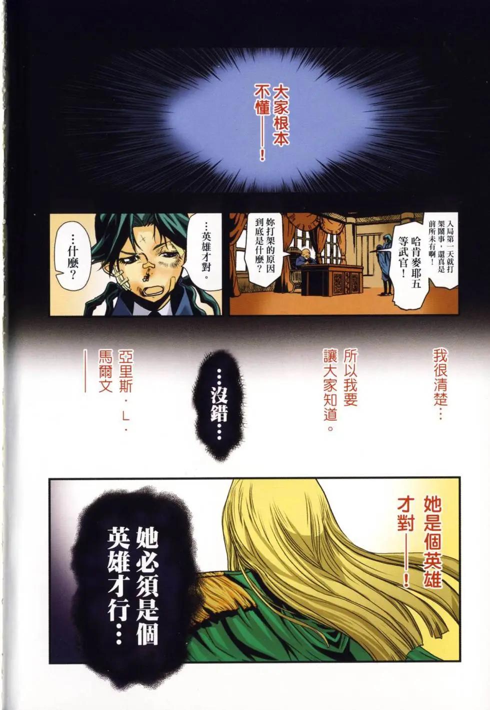 《非战特攻队》第14卷 第5页