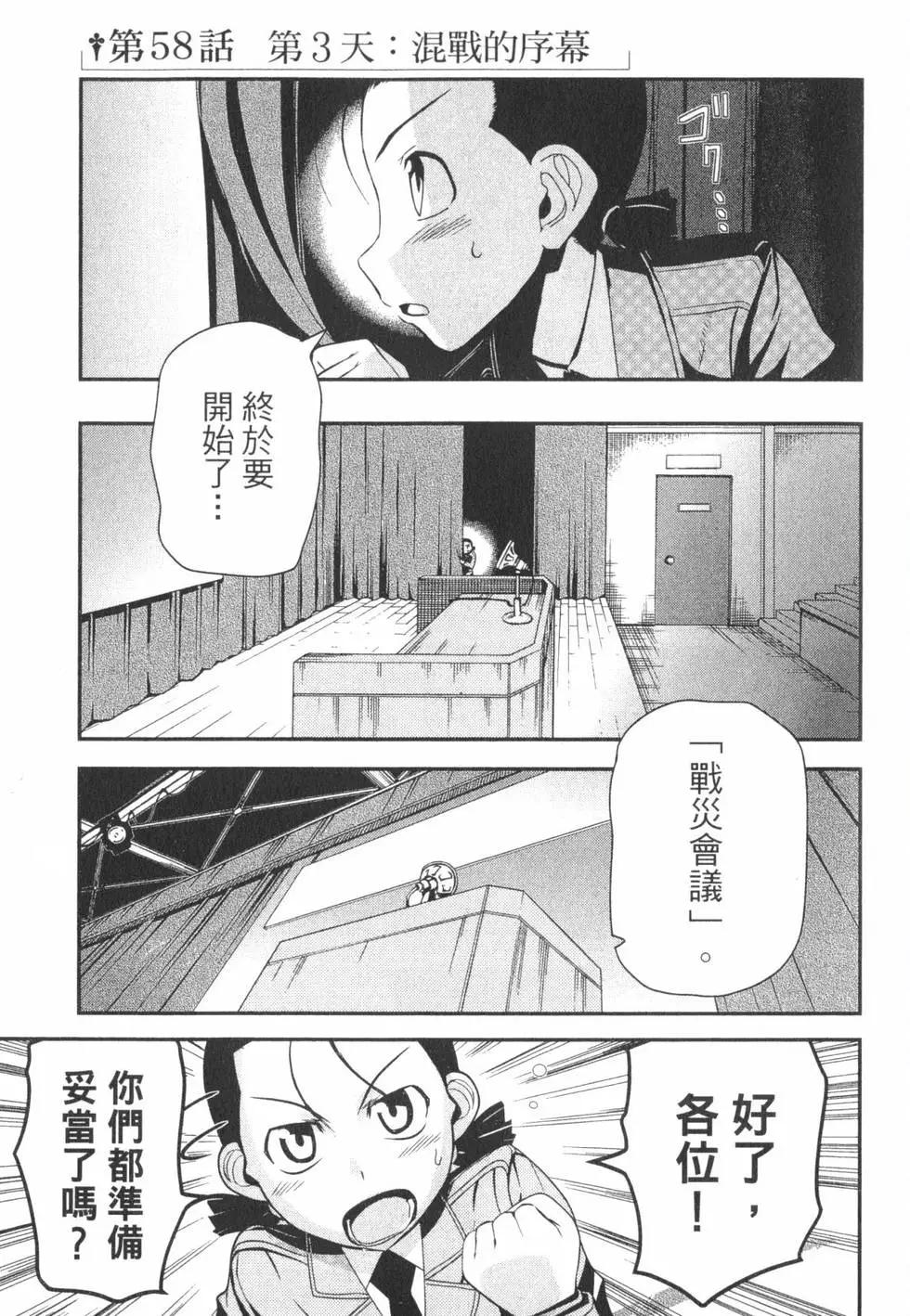 《非战特攻队》第14卷 第6页