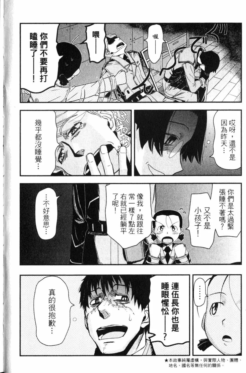 《非战特攻队》第14卷 第7页