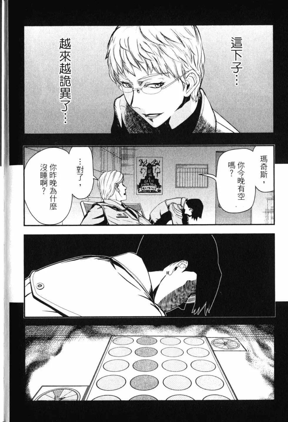 《非战特攻队》第14卷 第9页