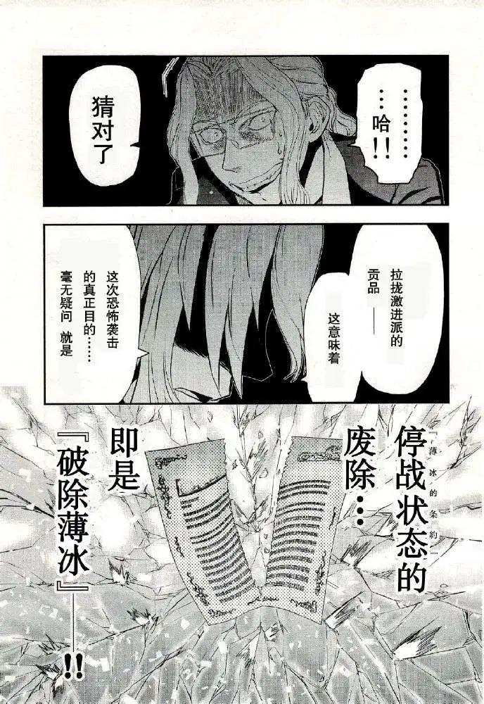 《非战特攻队》第77回 第10页