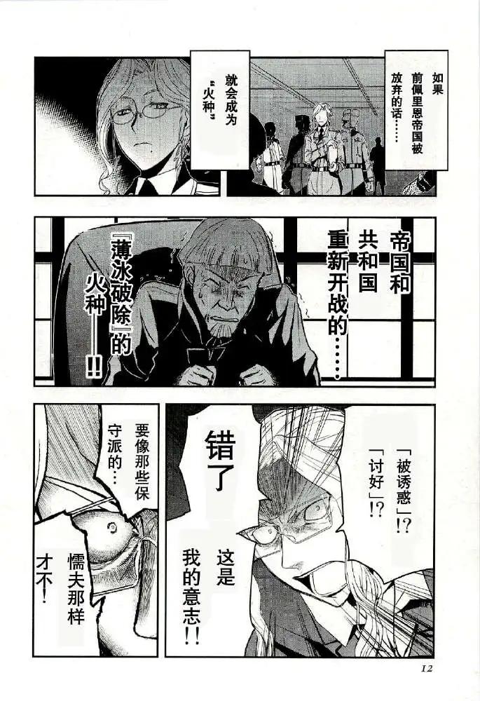 《非战特攻队》第77回 第11页