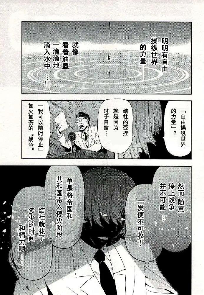 《非战特攻队》第77回 第12页