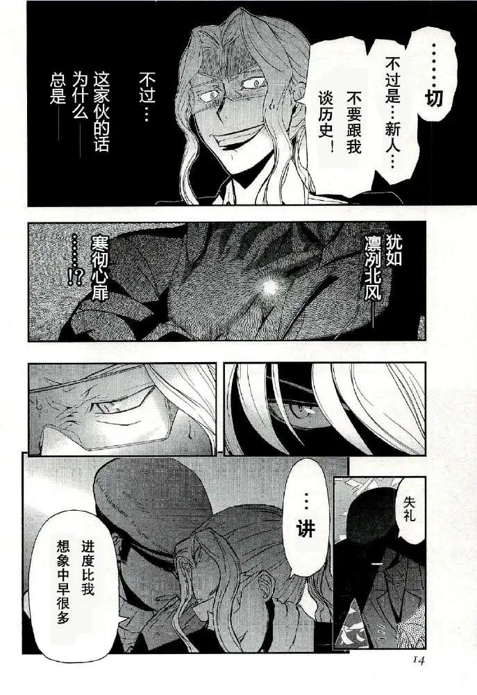 《非战特攻队》第77回 第13页