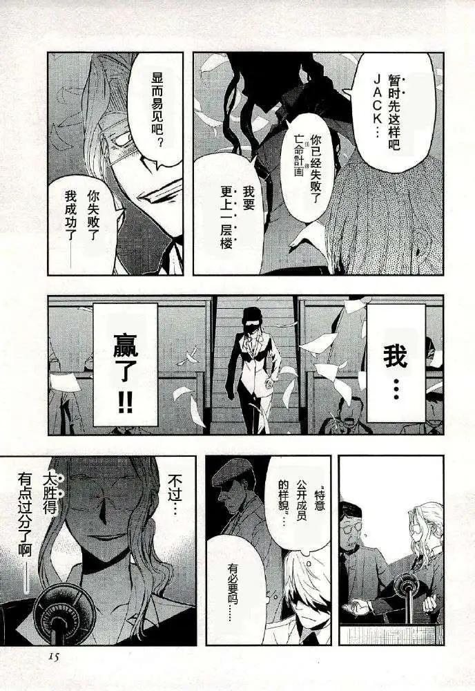 《非战特攻队》第77回 第14页