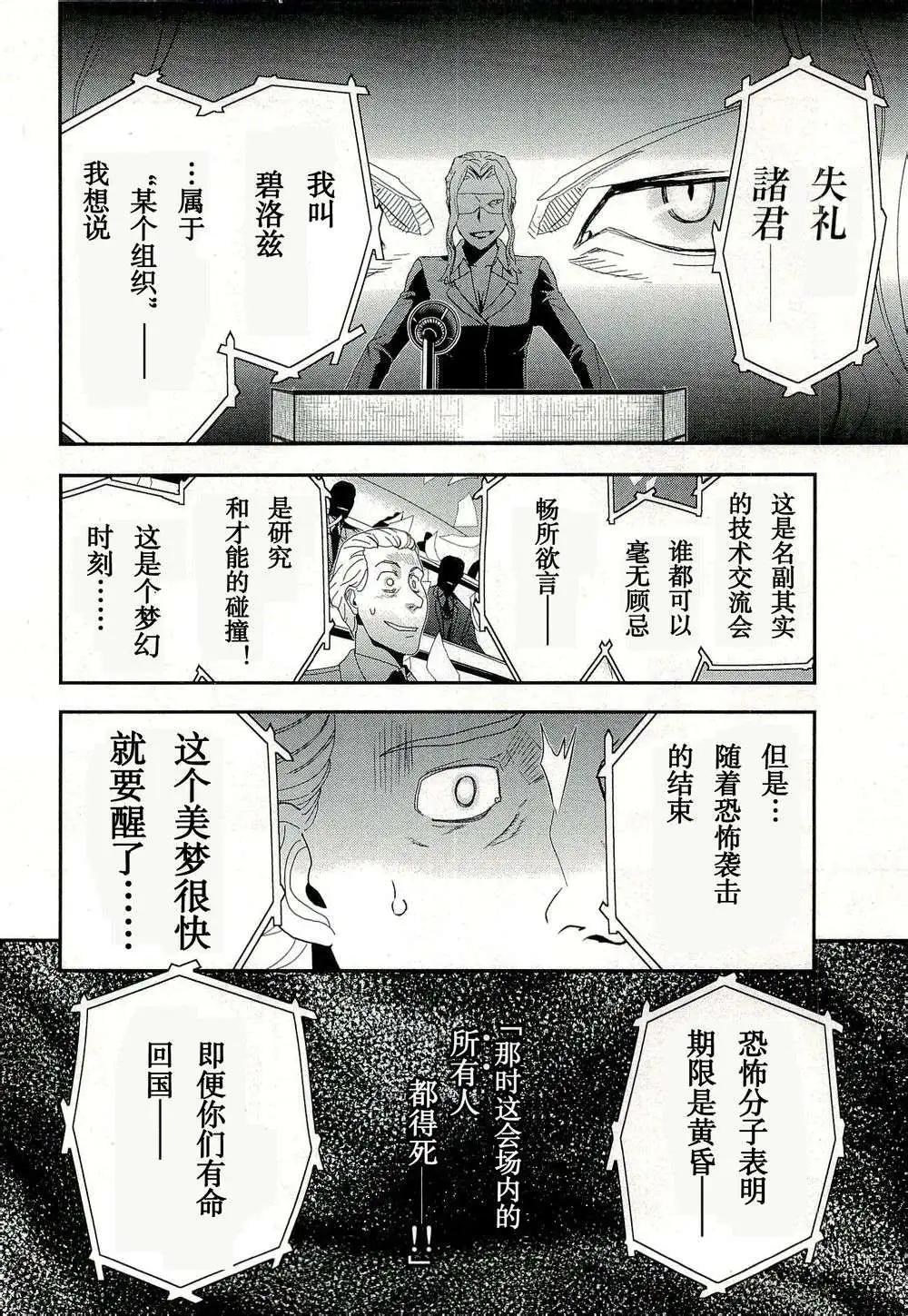 《非战特攻队》第77回 第15页