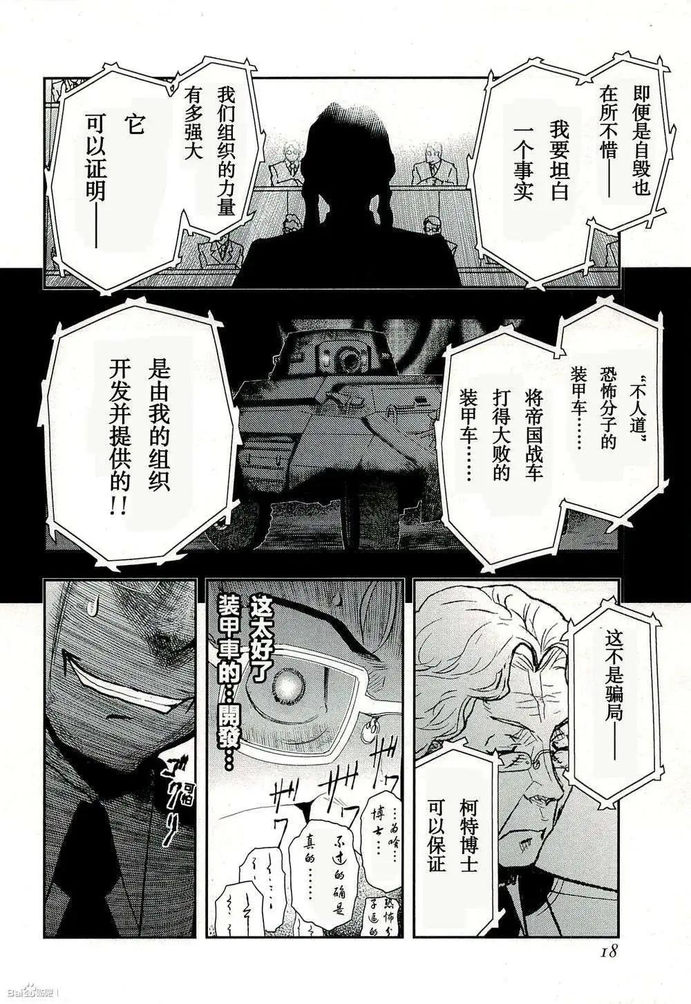 《非战特攻队》第77回 第17页