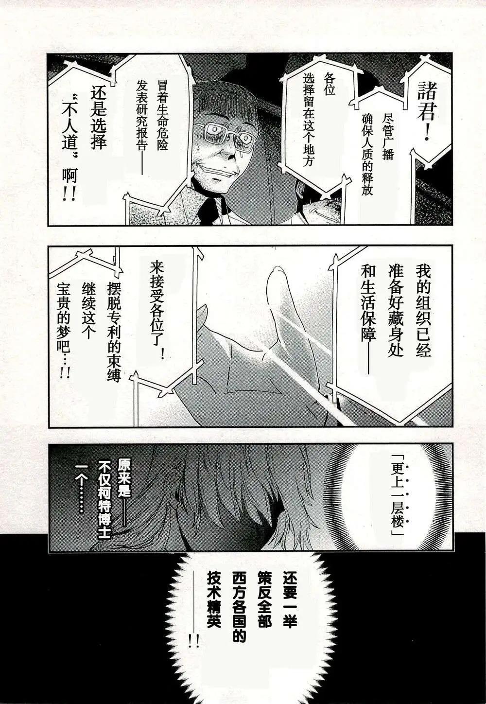 《非战特攻队》第77回 第18页