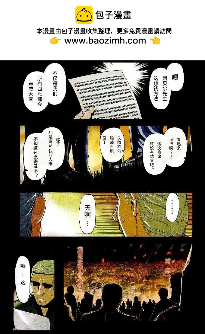 《非战特攻队》第77回 第2页