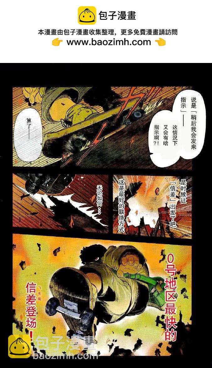 《非战特攻队》第77回 第3页