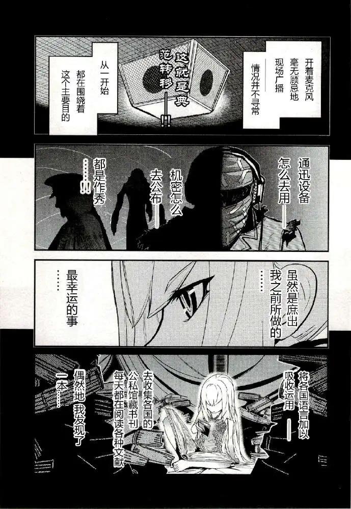 《非战特攻队》第77回 第4页