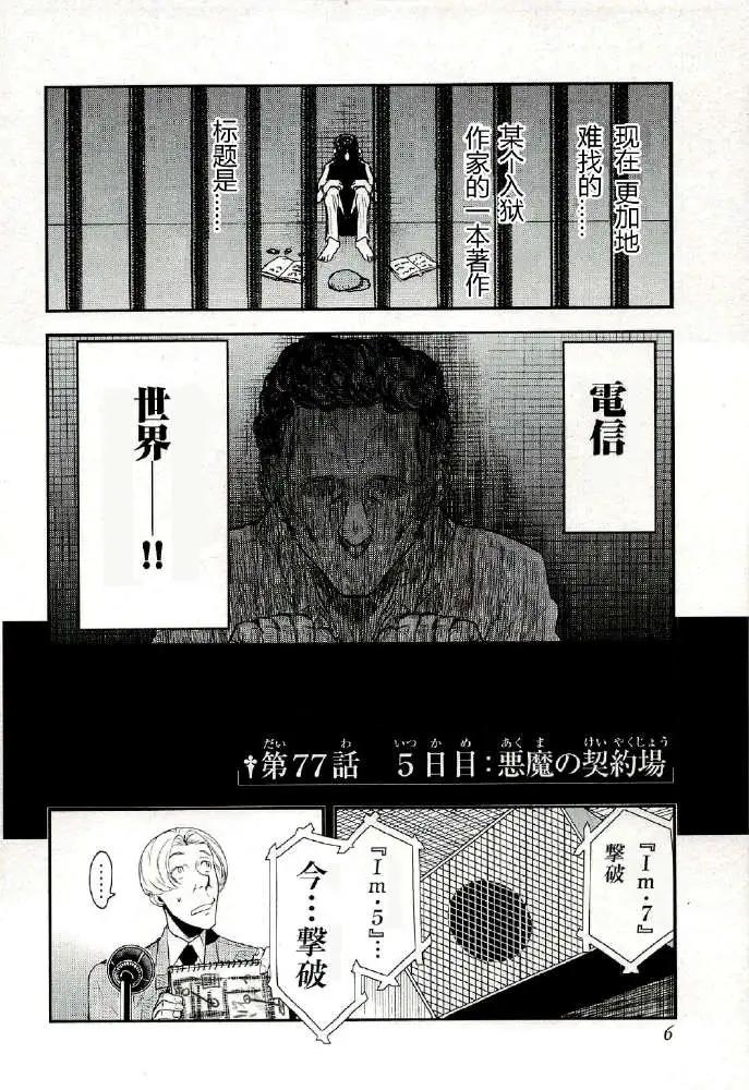 《非战特攻队》第77回 第5页