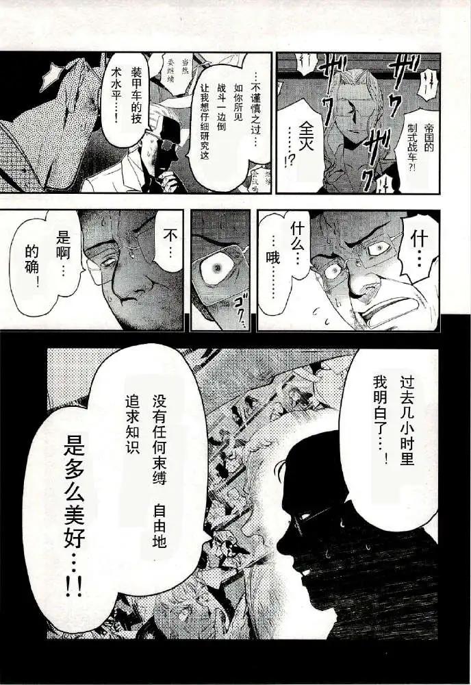 《非战特攻队》第77回 第6页