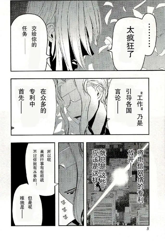 《非战特攻队》第77回 第7页