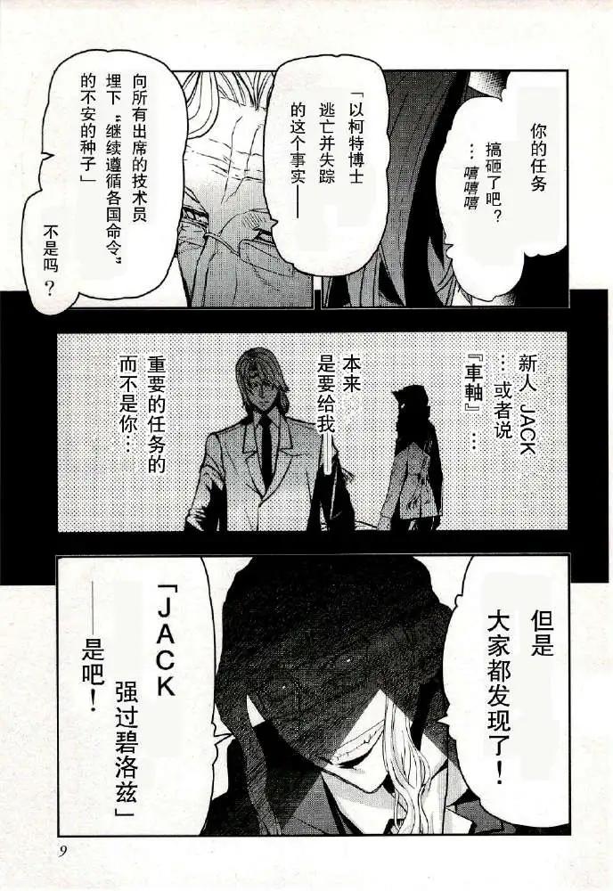 《非战特攻队》第77回 第8页