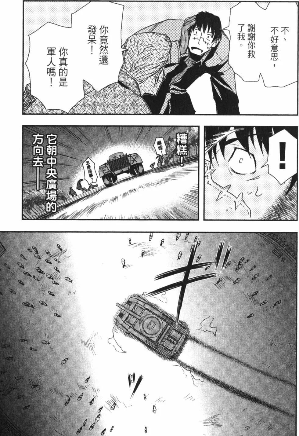 《非战特攻队》第15卷 第10页