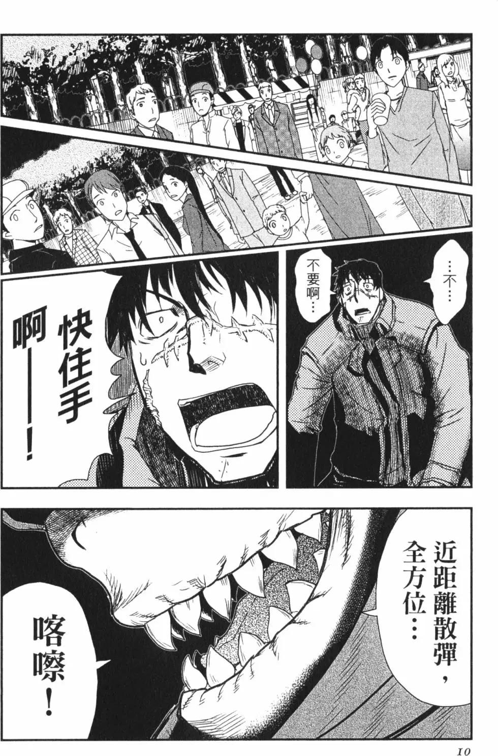 《非战特攻队》第15卷 第11页