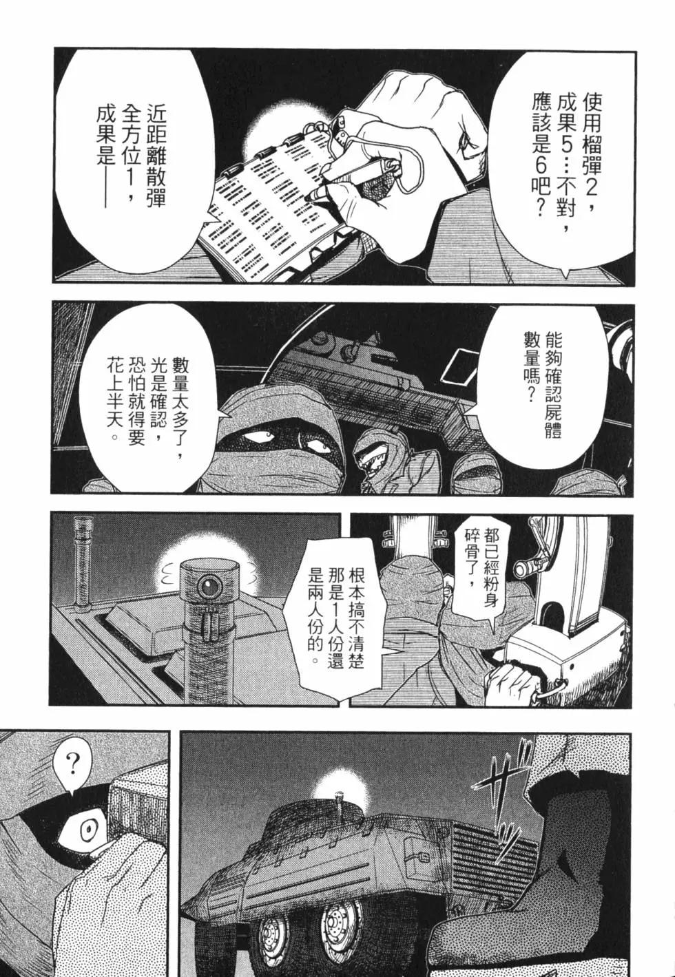 《非战特攻队》第15卷 第14页